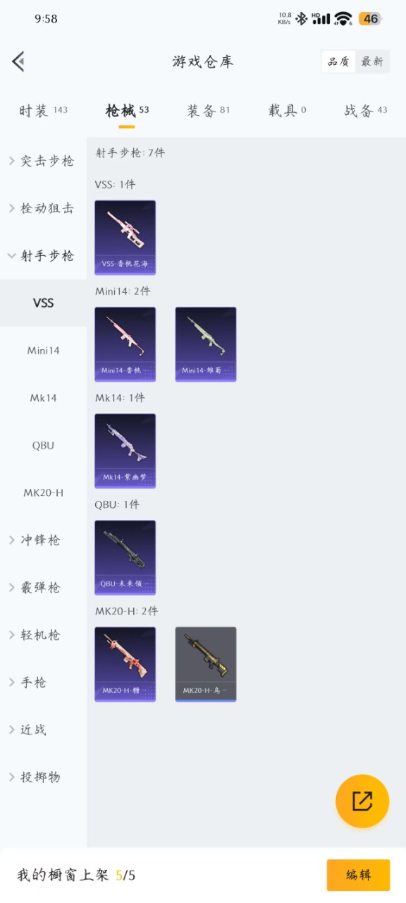HPQM3193437和平精英账号详情图13 HPQM3193437和平精英账号详情图13