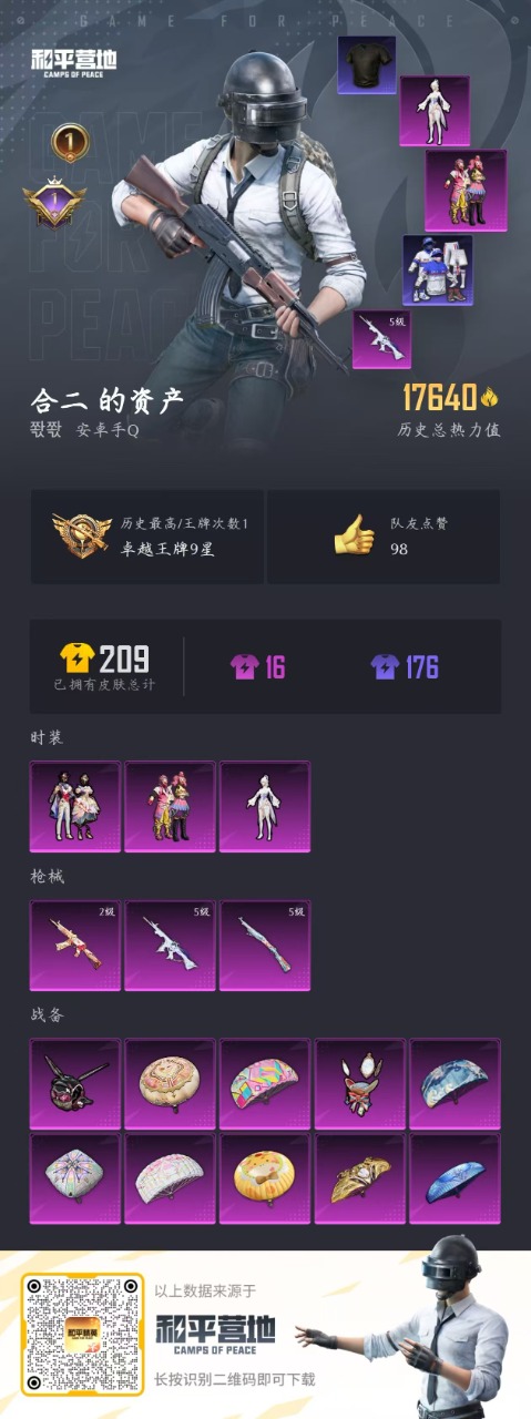 HPQM3193437和平精英账号详情图18 HPQM3193437和平精英账号详情图18