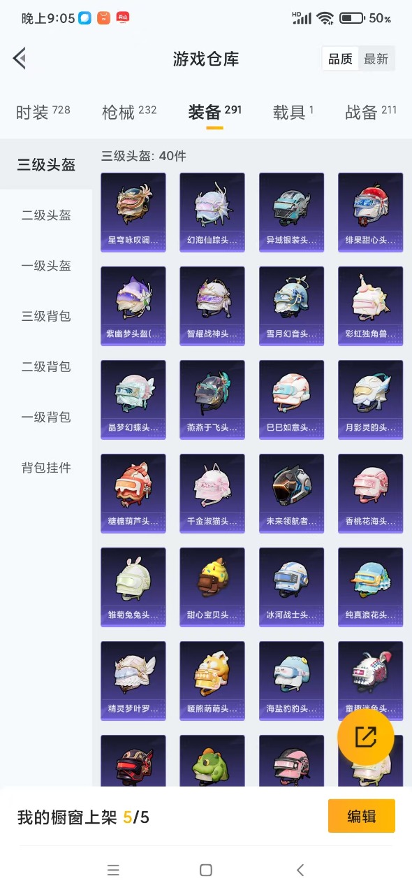 HPQM3193439和平精英账号详情图18 HPQM3193439和平精英账号详情图18