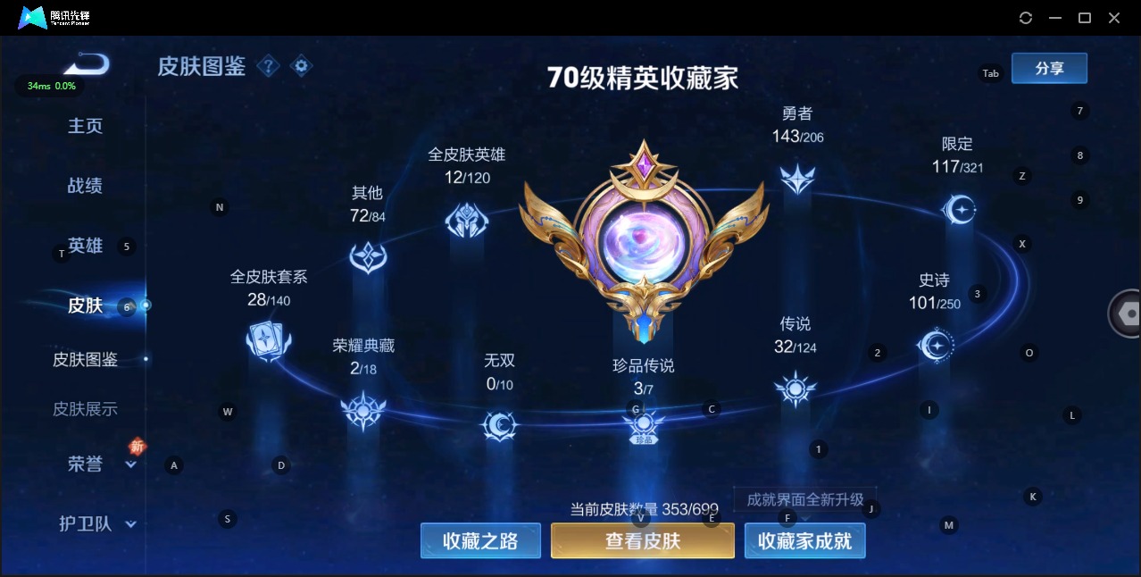 WZQM3118899王者荣耀账号详情图3 WZQM3118899王者荣耀账号详情图3