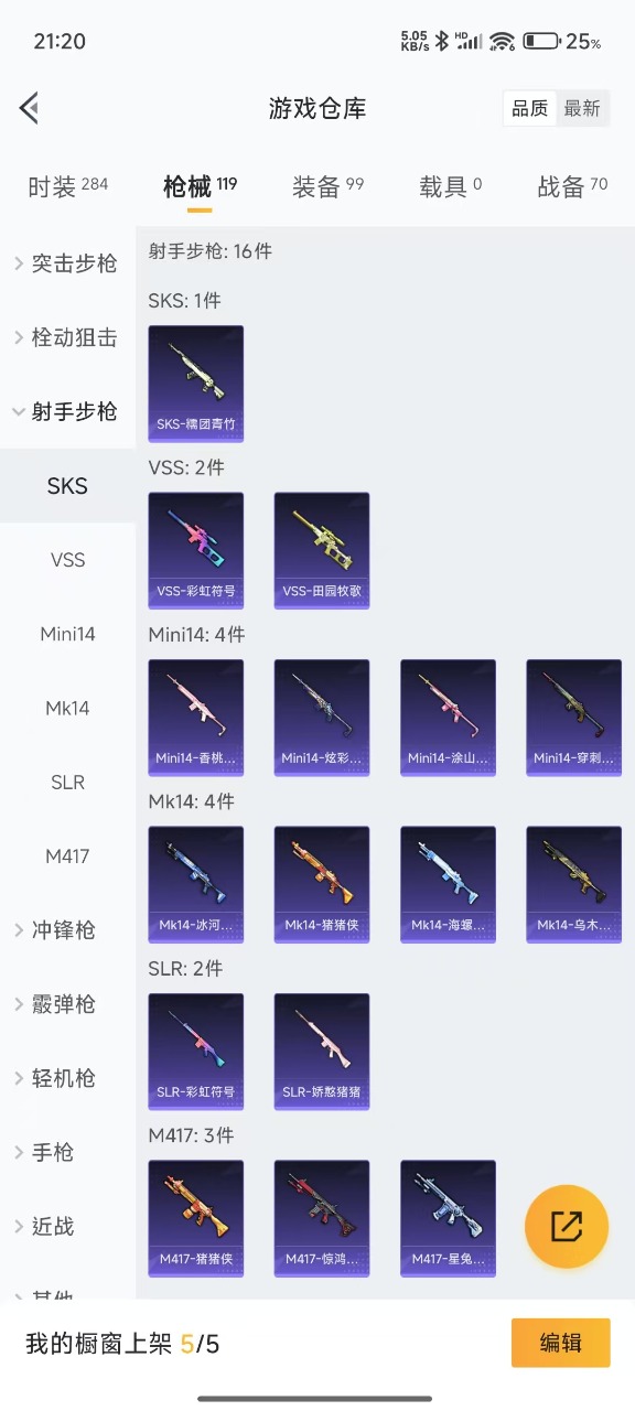 HPQM3189800和平精英账号详情图11 HPQM3189800和平精英账号详情图11