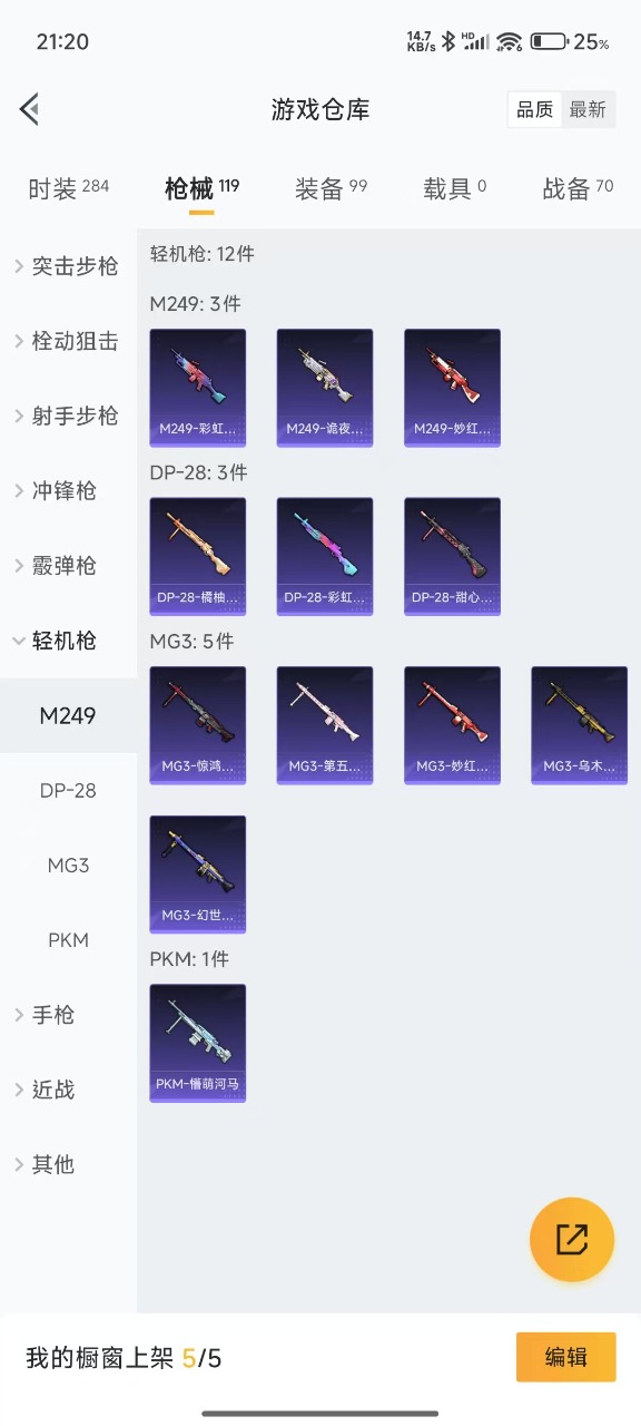 HPQM3189800和平精英账号详情图13 HPQM3189800和平精英账号详情图13