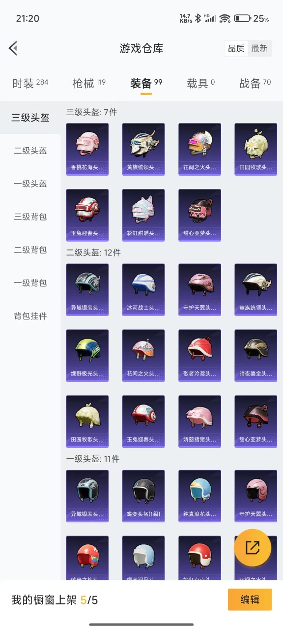 HPQM3189800和平精英账号详情图14 HPQM3189800和平精英账号详情图14