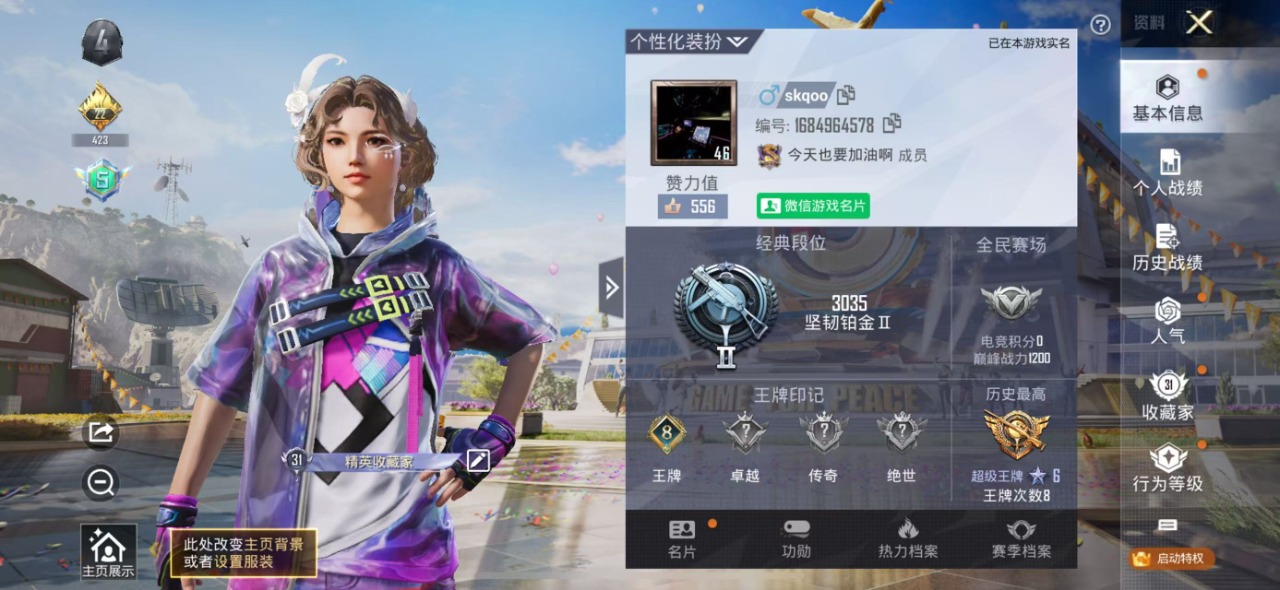 HPQM3189802和平精英账号详情图6 HPQM3189802和平精英账号详情图6