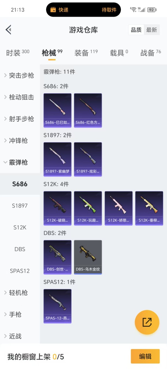 HPQM3189801和平精英账号详情图18 HPQM3189801和平精英账号详情图18