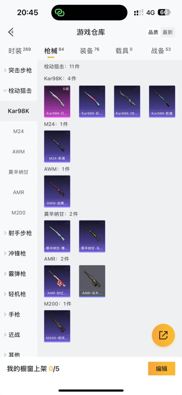 HPQM3189802和平精英账号详情图20 HPQM3189802和平精英账号详情图20