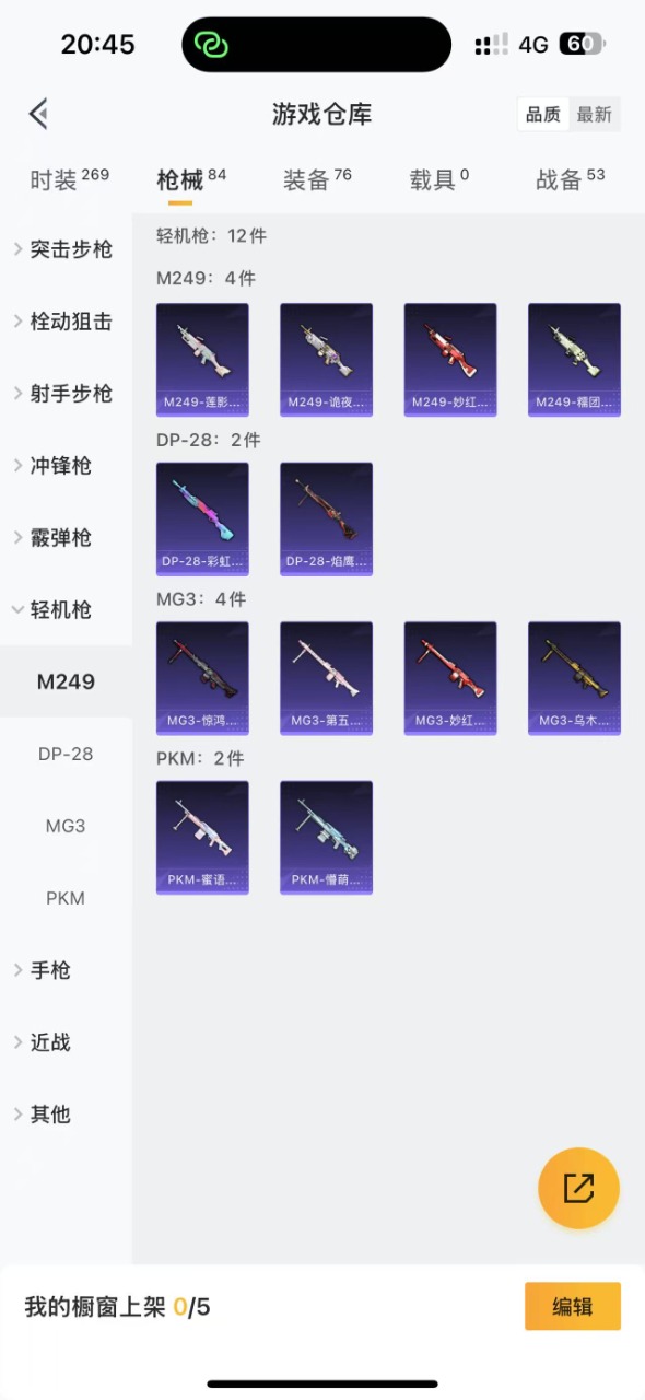 HPQM3189802和平精英账号详情图23 HPQM3189802和平精英账号详情图23