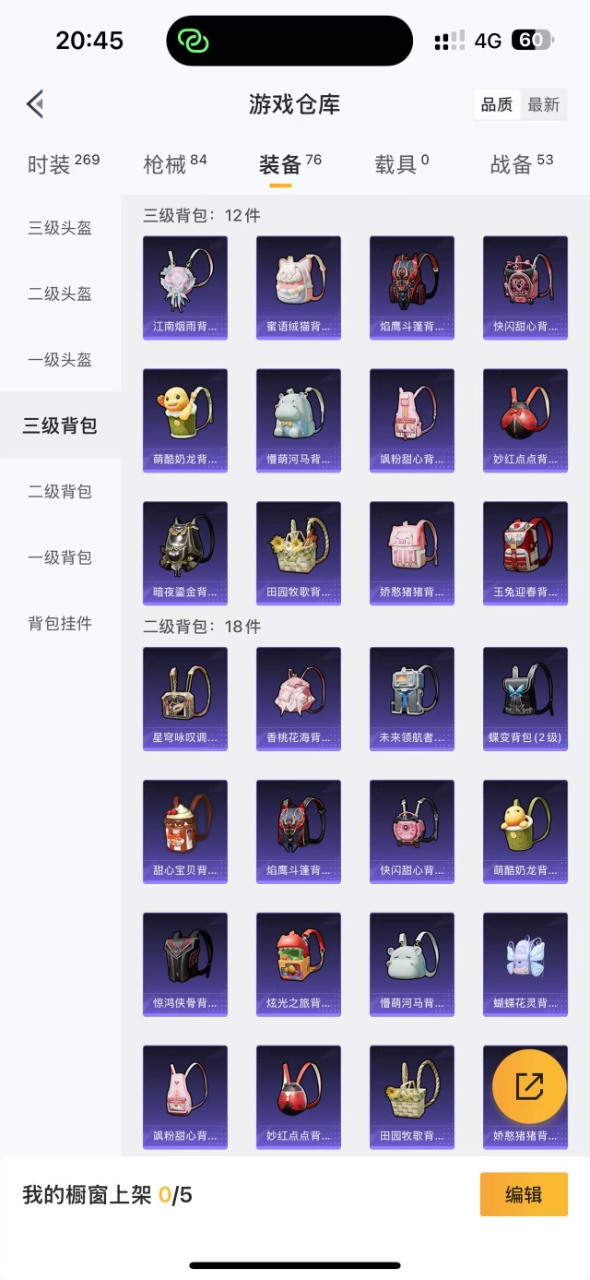 HPQM3189802和平精英账号详情图25 HPQM3189802和平精英账号详情图25