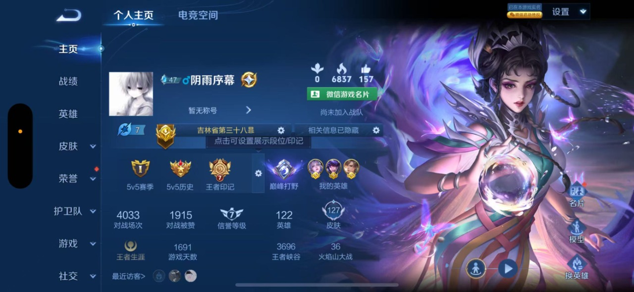 王者荣耀账号苹果VX传说 3传说 122英雄 127皮肤 可修改实名 荣耀水晶：星域神启(倪克斯贼亮) 珍品传说：器灵·