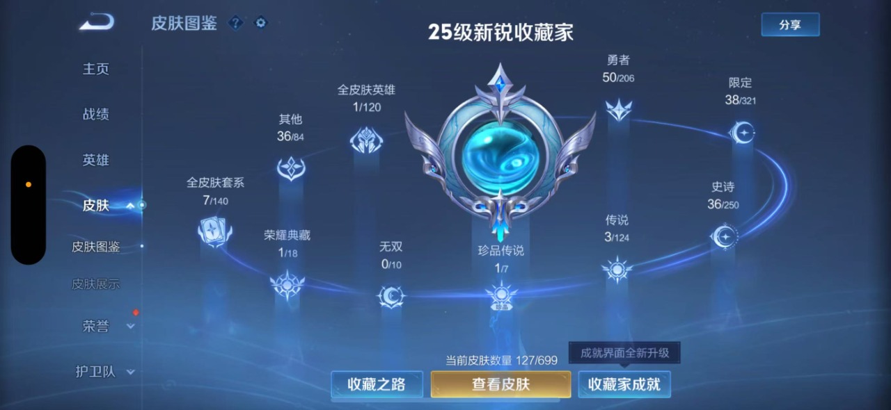 WZQM3118907王者荣耀账号详情图5 WZQM3118907王者荣耀账号详情图5
