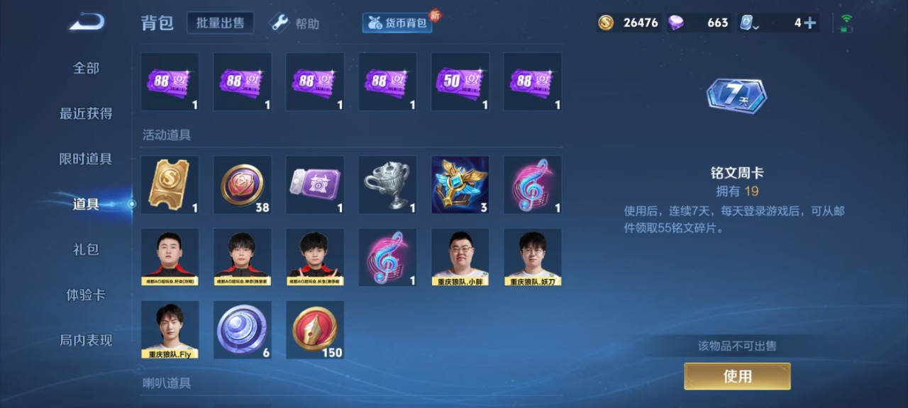 王者荣耀账号安卓QQ 3珍品传说 20传说 124英雄 276皮肤 可修改实名 荣耀水晶：银白咏叹调(倪克斯侍卫) 无双