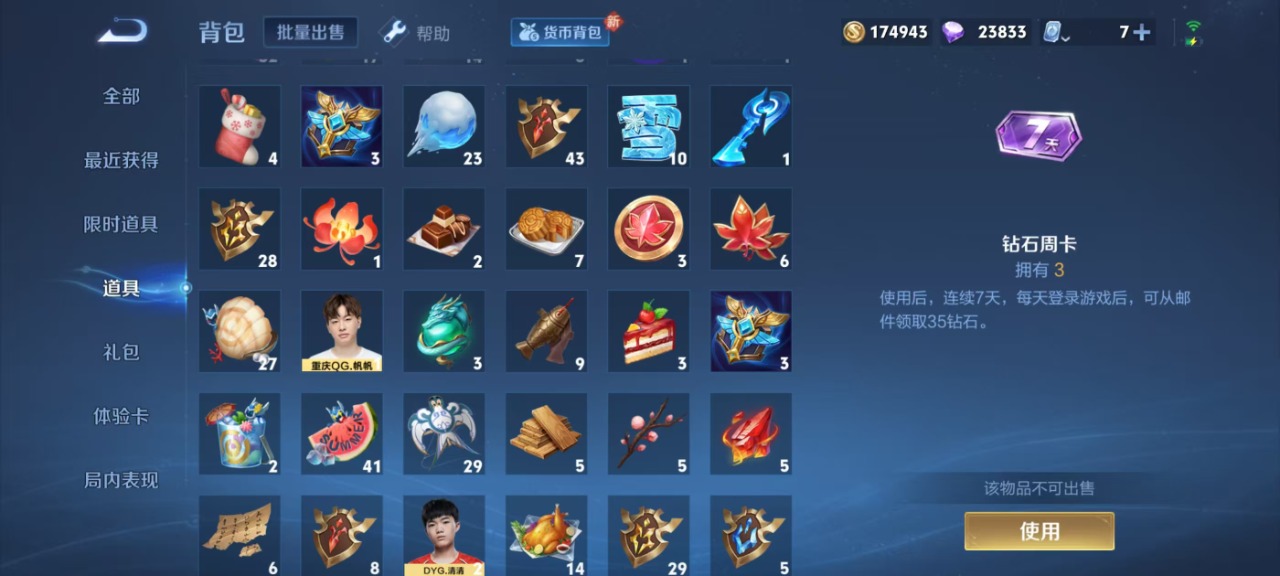 WZQM3118942王者荣耀账号详情图3 WZQM3118942王者荣耀账号详情图3