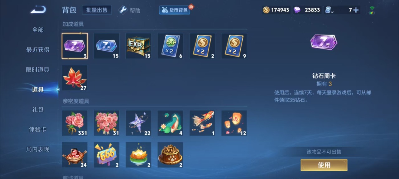 WZQM3118942王者荣耀账号详情图5 WZQM3118942王者荣耀账号详情图5