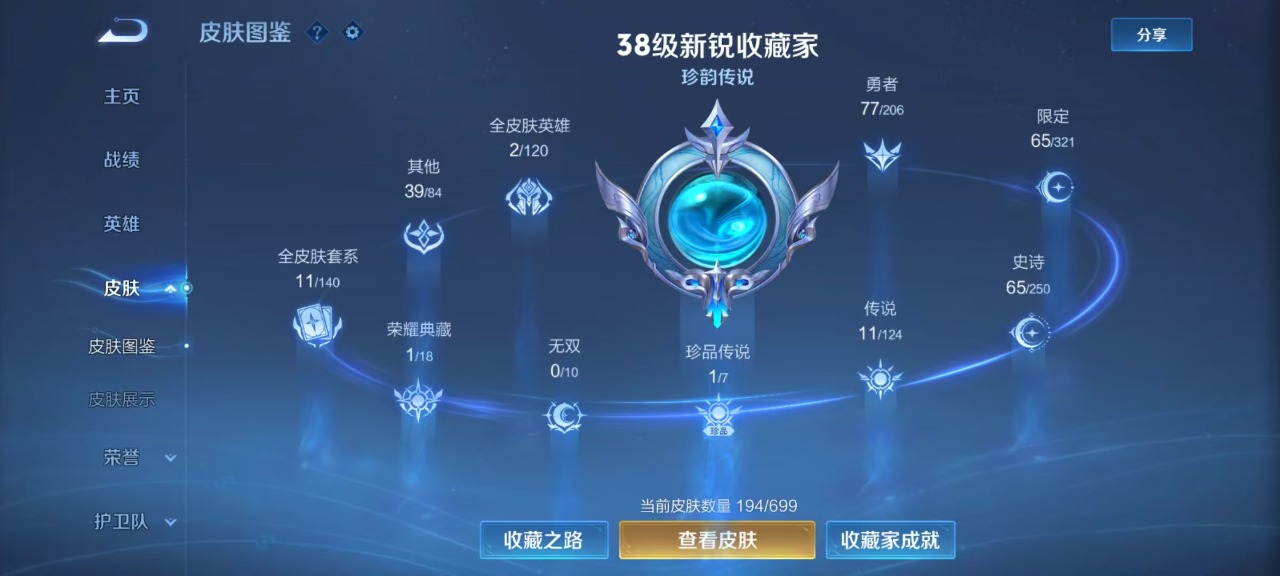 WZQM3117687王者荣耀账号详情图3 WZQM3117687王者荣耀账号详情图3