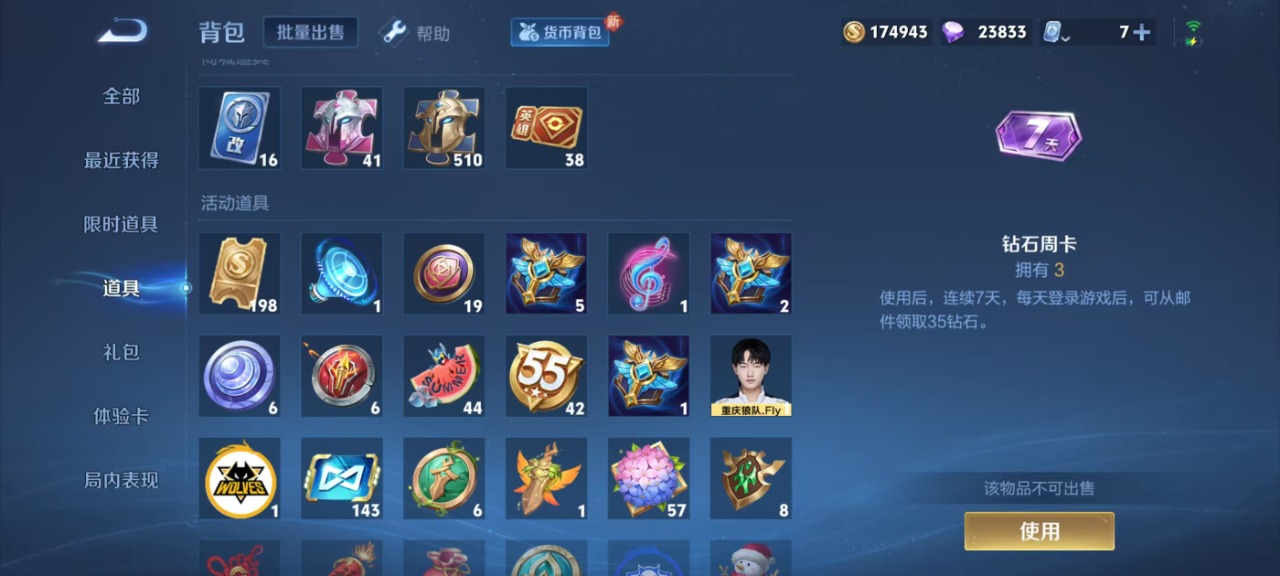 WZQM3118942王者荣耀账号详情图4 WZQM3118942王者荣耀账号详情图4