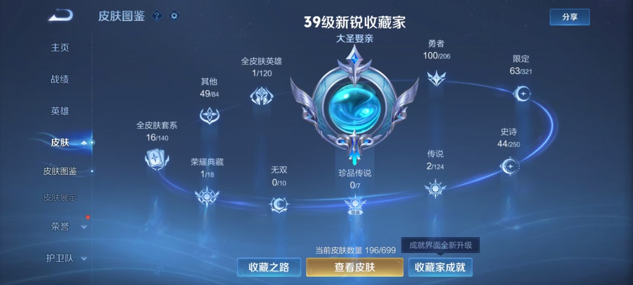 WZQM3118942王者荣耀账号详情图11 WZQM3118942王者荣耀账号详情图11