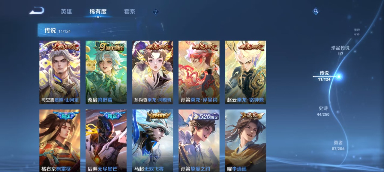 WZQM3117786王者荣耀账号详情图9 WZQM3117786王者荣耀账号详情图9