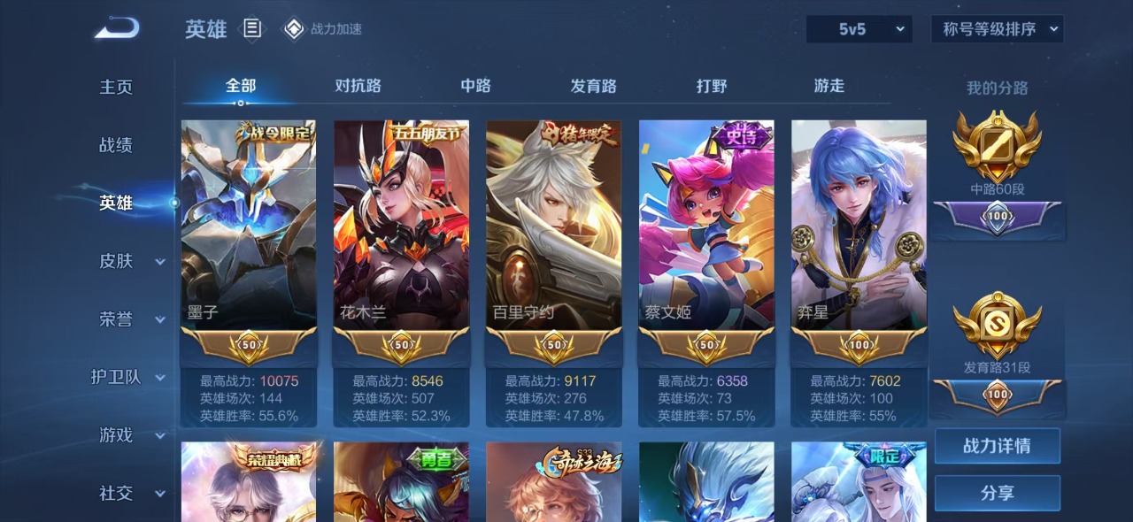 WZQM3117850王者荣耀账号详情图3 WZQM3117850王者荣耀账号详情图3