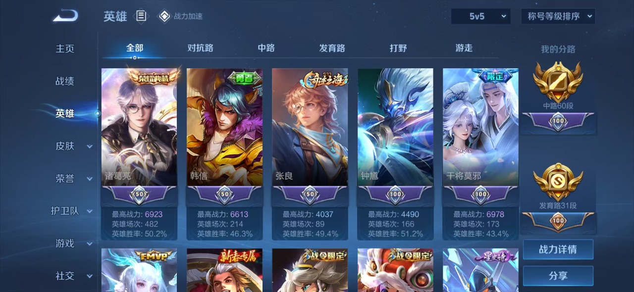 WZQM3117850王者荣耀账号详情图4 WZQM3117850王者荣耀账号详情图4