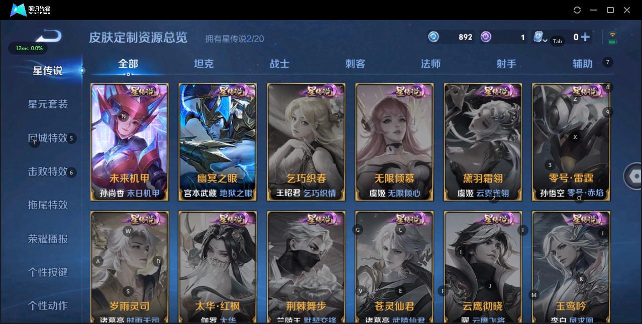 WZQM3117852王者荣耀账号详情图12 WZQM3117852王者荣耀账号详情图12
