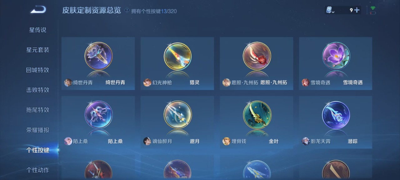 王者荣耀账号安卓QQ7 1典藏 1珍品传说 11传说 122英雄 225皮肤 可修改实名 荣耀水晶：弑枪猎影(韩信典藏)