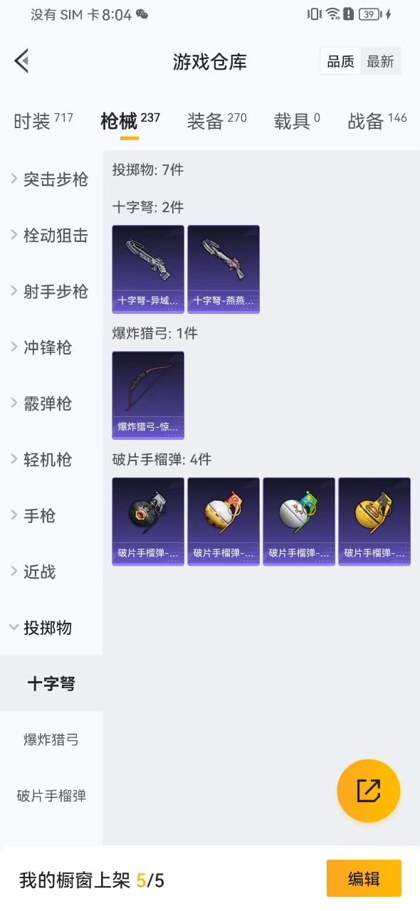 HPQM3193507和平精英账号详情图4 HPQM3193507和平精英账号详情图4
