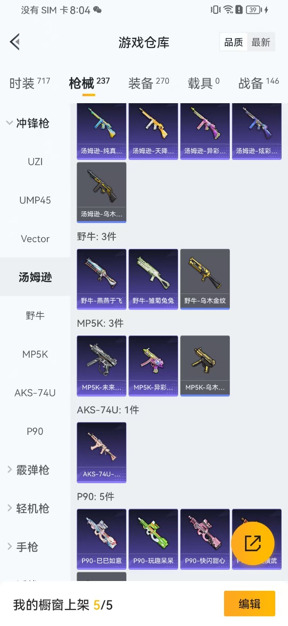 HPQM3193507和平精英账号详情图11 HPQM3193507和平精英账号详情图11