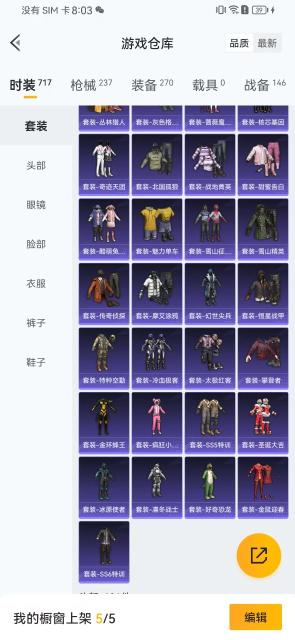 HPQM3193507和平精英账号详情图21 HPQM3193507和平精英账号详情图21