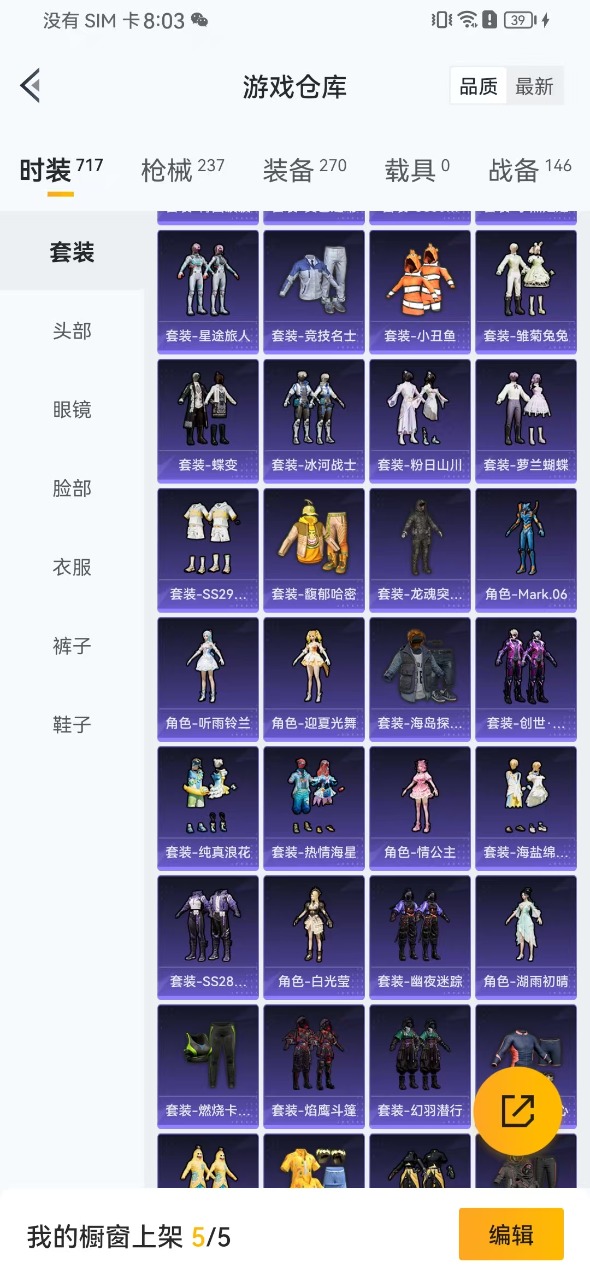 HPQM3193507和平精英账号详情图26 HPQM3193507和平精英账号详情图26