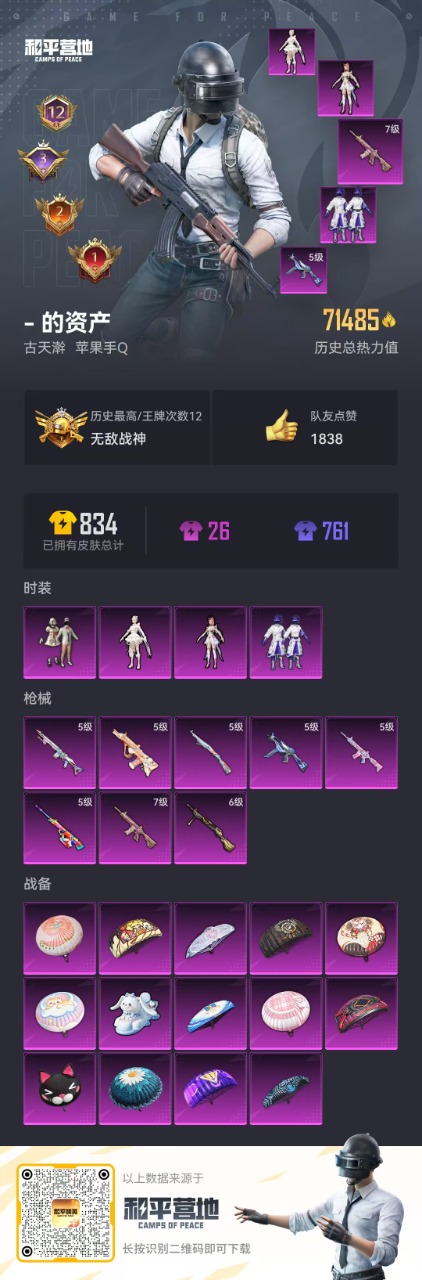 HPQM3193507和平精英账号详情图28 HPQM3193507和平精英账号详情图28