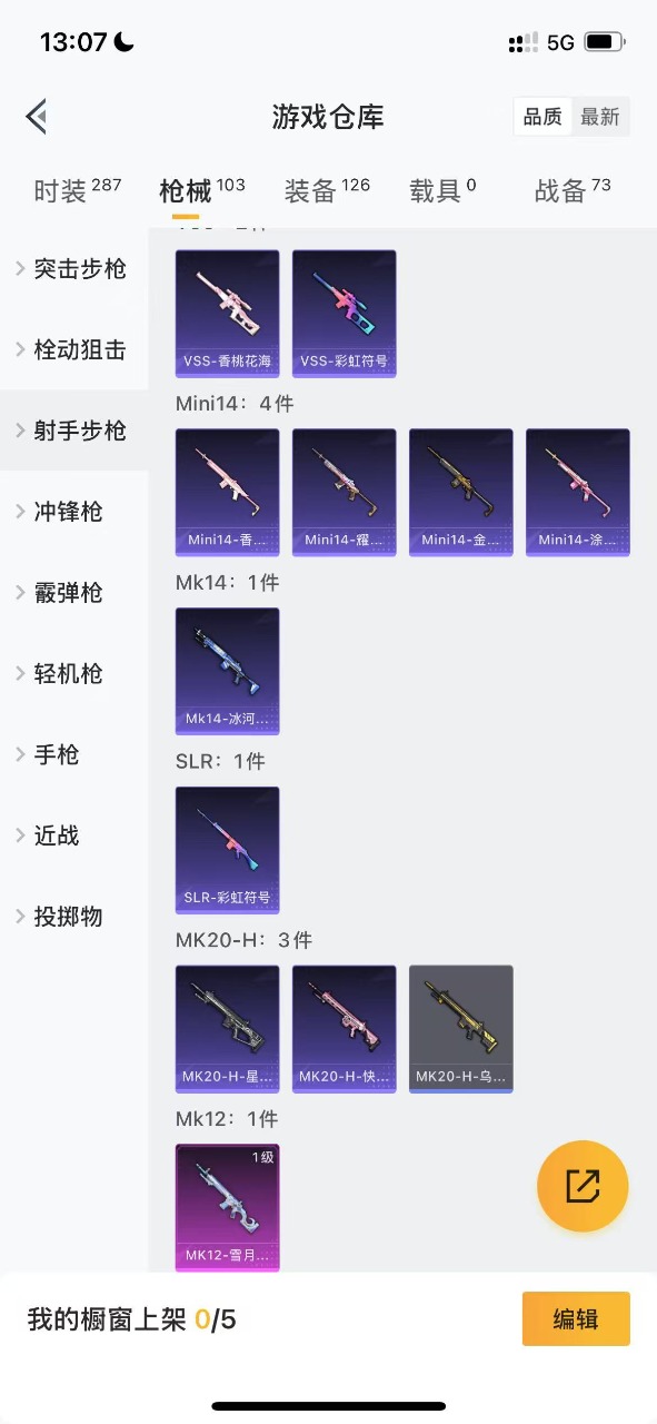 HPQM3193510和平精英账号详情图18 HPQM3193510和平精英账号详情图18
