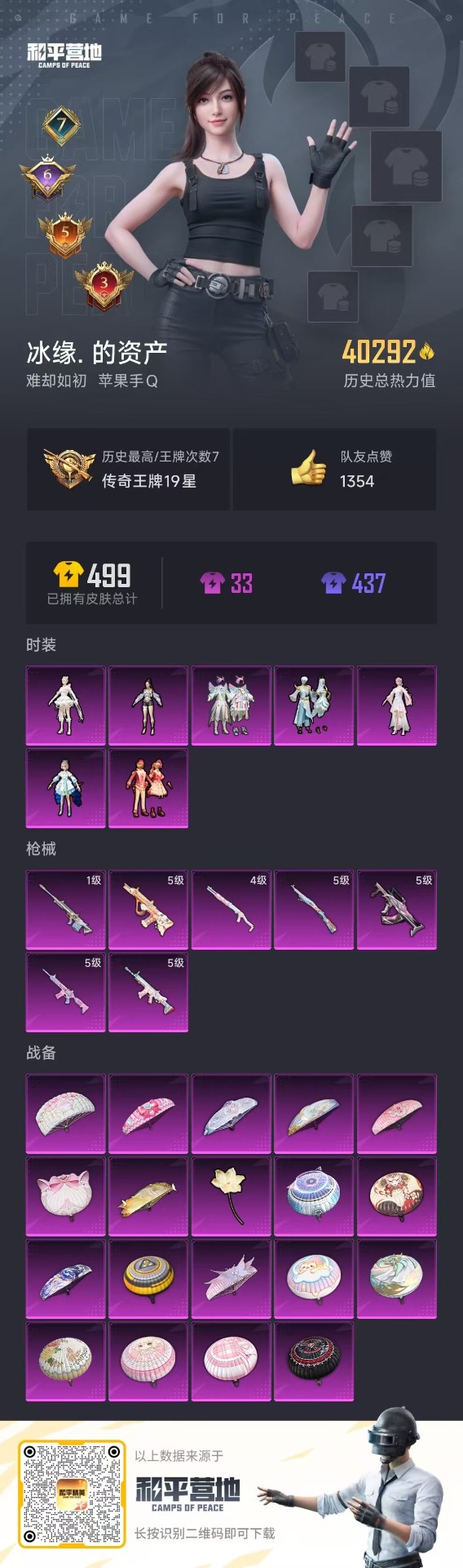HPQM3193512和平精英账号详情图22 HPQM3193512和平精英账号详情图22