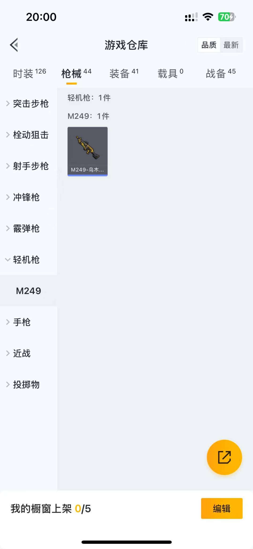 HPQM3193529和平精英账号详情图7 HPQM3193529和平精英账号详情图7