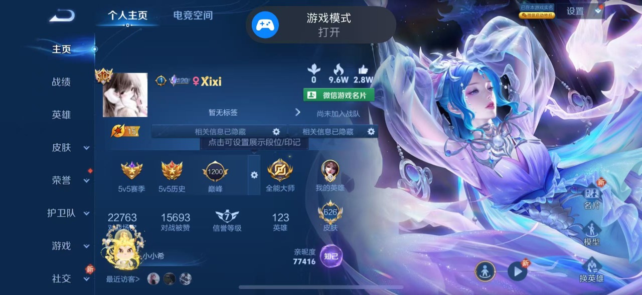王者荣耀账号苹果VX耀贵族 9典藏 7无双 4珍品传说 105传说 123英雄 626皮肤 貂蝉小国标 上官婉儿小国标 