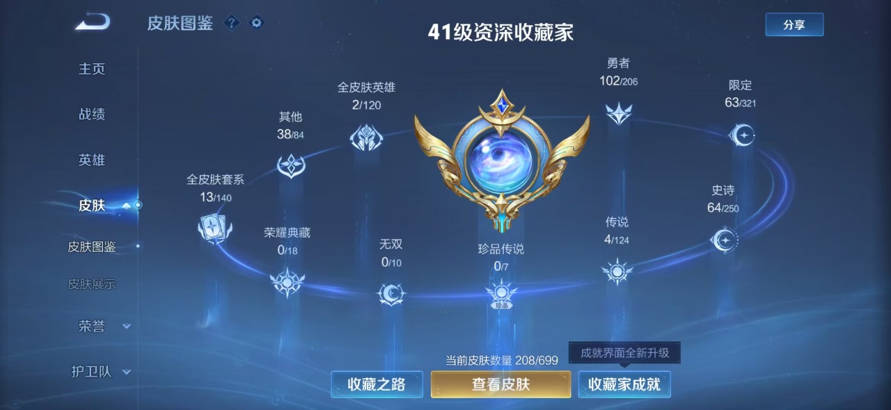 WZQM3119023王者荣耀账号详情图3 WZQM3119023王者荣耀账号详情图3