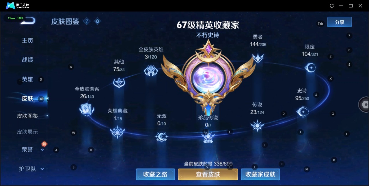 WZQM3119024王者荣耀账号详情图3 WZQM3119024王者荣耀账号详情图3