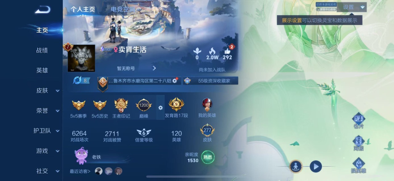 王者荣耀账号苹果QQ 120英雄 277皮肤 可修改实名 荣耀水晶：弑枪猎影(韩信典藏) 传说皮：末日机甲-孙尚香(绿蚂