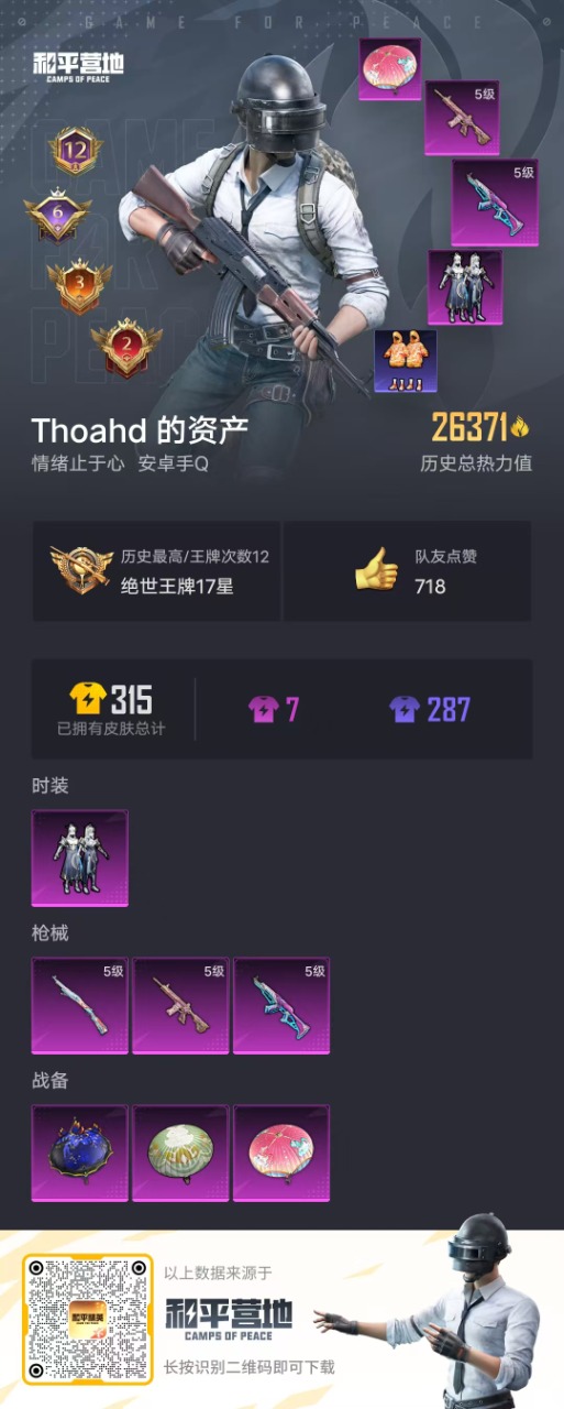 HPQM3193545和平精英账号详情图17 HPQM3193545和平精英账号详情图17