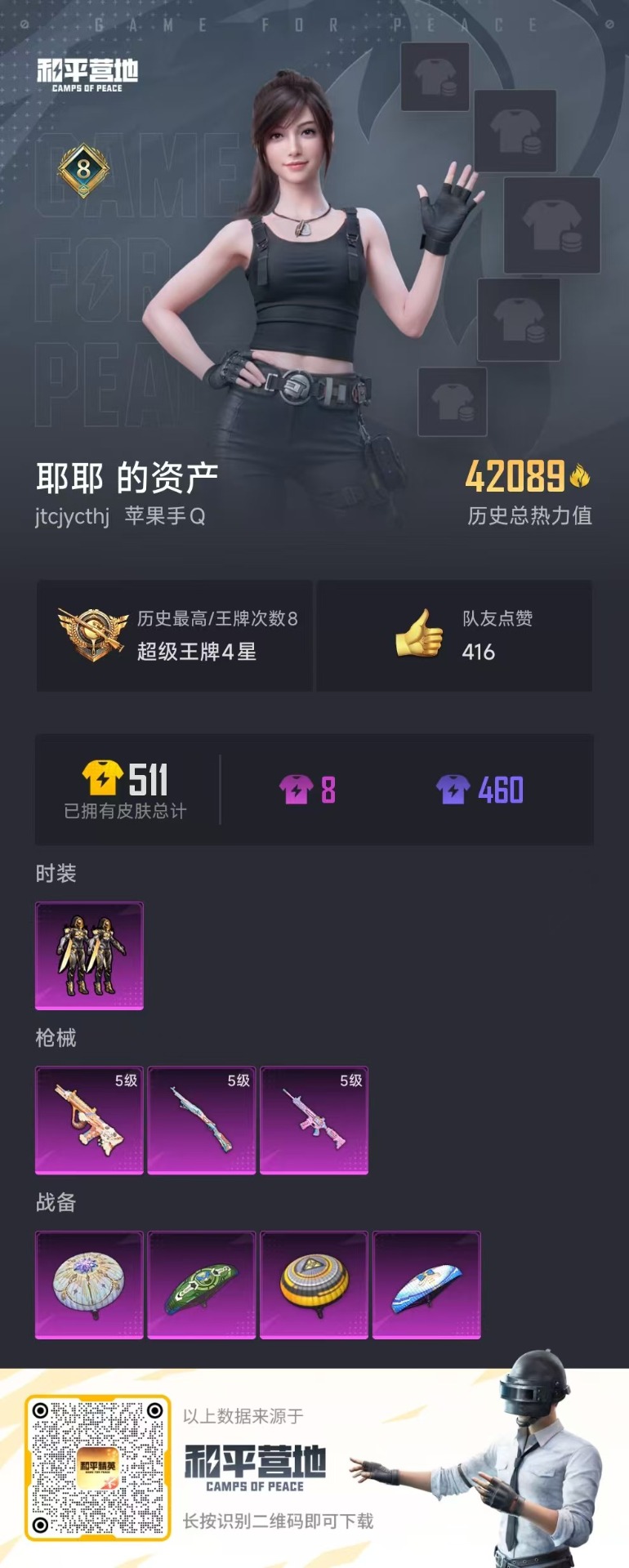 HPQM3193567和平精英账号详情图5 HPQM3193567和平精英账号详情图5