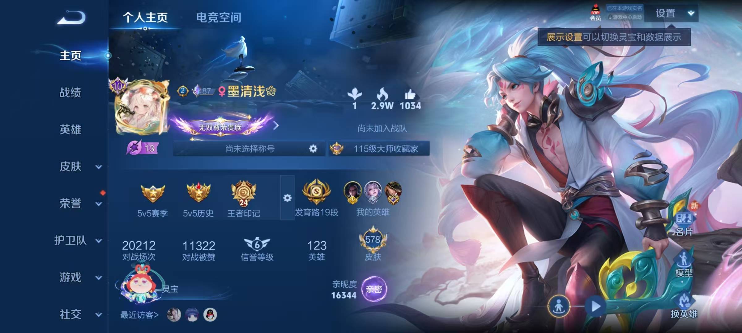 王者荣耀账号安卓QQ10 5典藏 7无双 4珍品传说 93传说 123英雄 578皮肤 可修改实名 荣耀水晶：倪克斯神谕