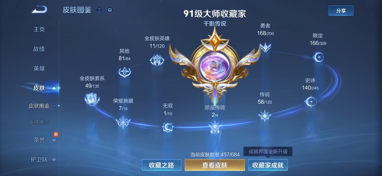 WZQM3119069王者荣耀账号详情图9 WZQM3119069王者荣耀账号详情图9