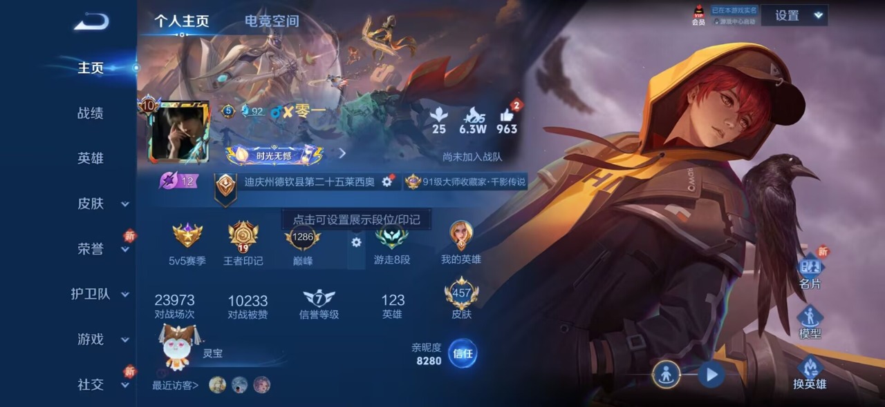 WZQM3119069王者荣耀账号详情图17 WZQM3119069王者荣耀账号详情图17