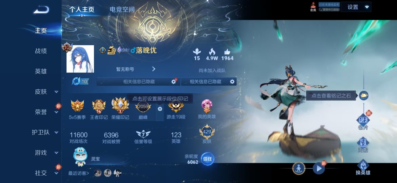 王者荣耀账号安卓QQ10 12典藏 1无双 44传说 123英雄 429皮肤 典藏英雄武则天 可修改实名 荣耀水晶：拾光
