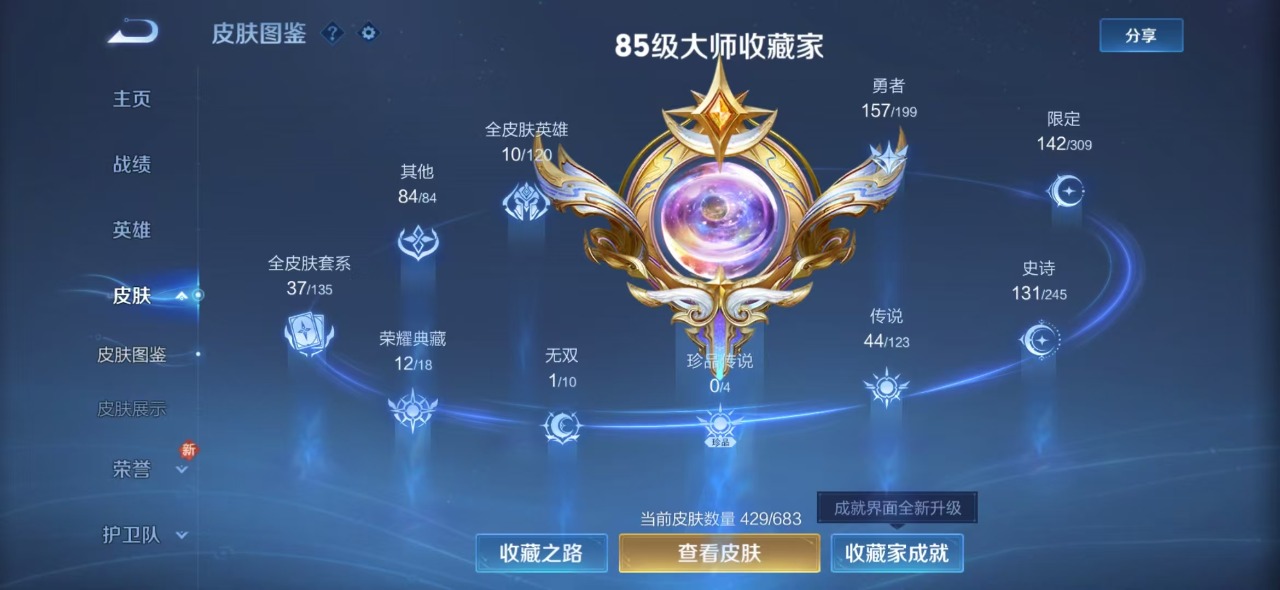 WZQM3119070王者荣耀账号详情图16 WZQM3119070王者荣耀账号详情图16