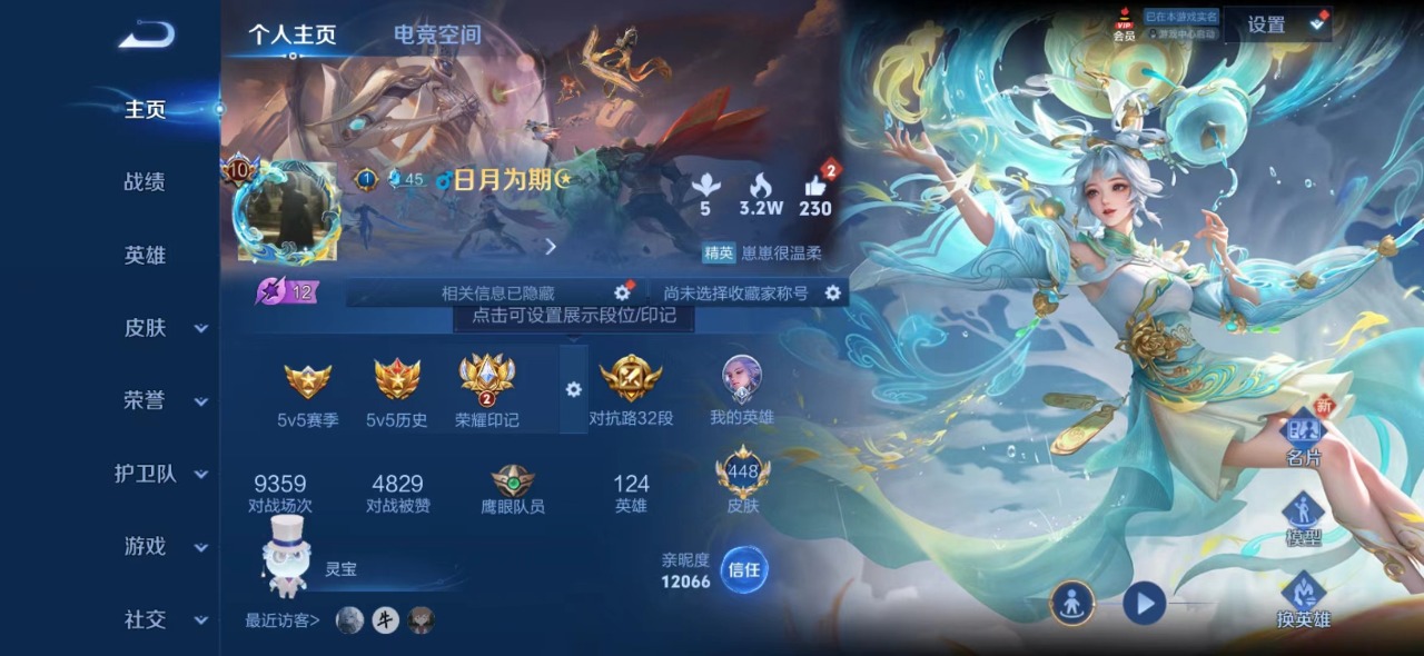 王者荣耀账号安卓QQ10 4典藏 2无双 3珍品传说 52传说 124英雄 448皮肤 可修改实名 荣耀水晶：神鉴启示录