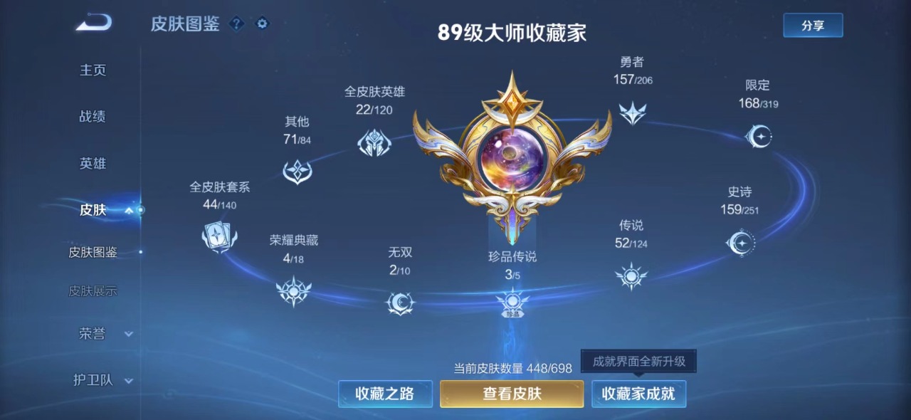 WZQM3119077王者荣耀账号详情图2 WZQM3119077王者荣耀账号详情图2