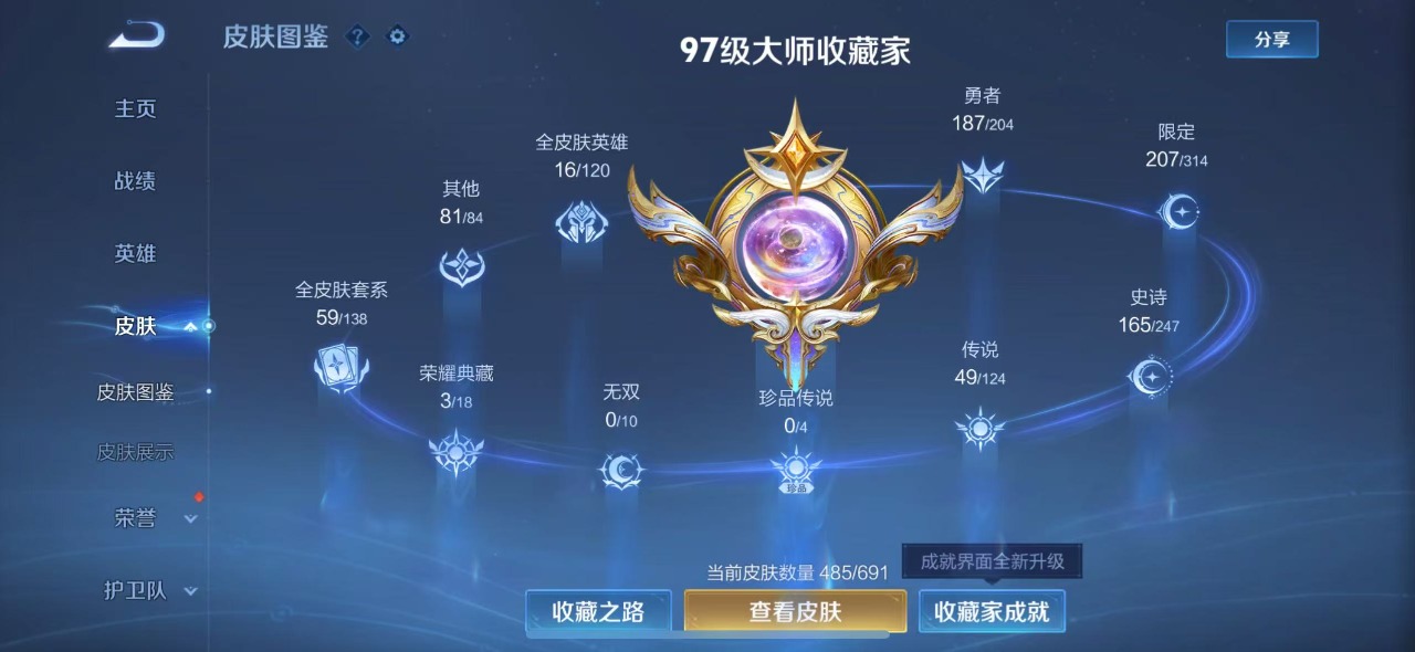 WZQM3119079王者荣耀账号详情图3 WZQM3119079王者荣耀账号详情图3