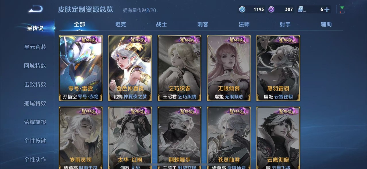WZQM3119079王者荣耀账号详情图8 WZQM3119079王者荣耀账号详情图8