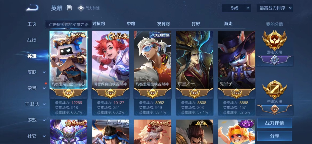 WZQM3119086王者荣耀账号详情图2 WZQM3119086王者荣耀账号详情图2