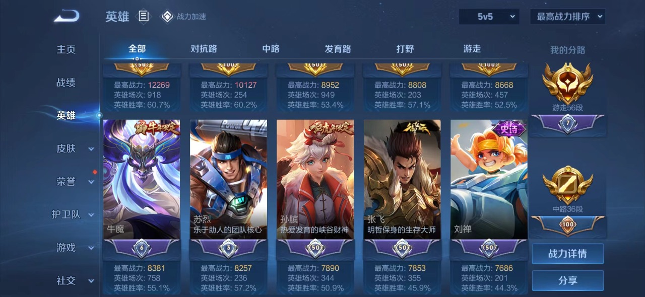 WZQM3119086王者荣耀账号详情图3 WZQM3119086王者荣耀账号详情图3